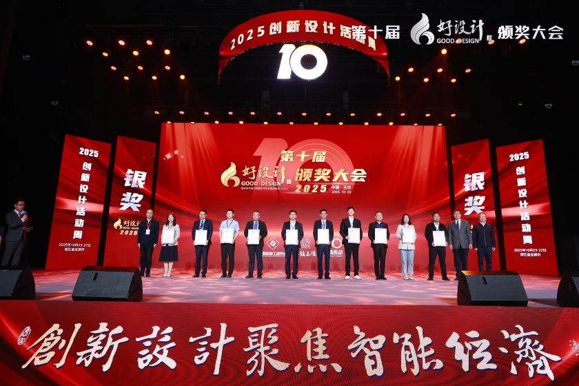 我院项目荣获2025年度第十届“好设计”银奖