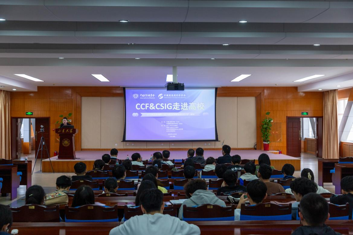 CCF&CSIG人机交互走进高校活动在山东大学威海校区开展