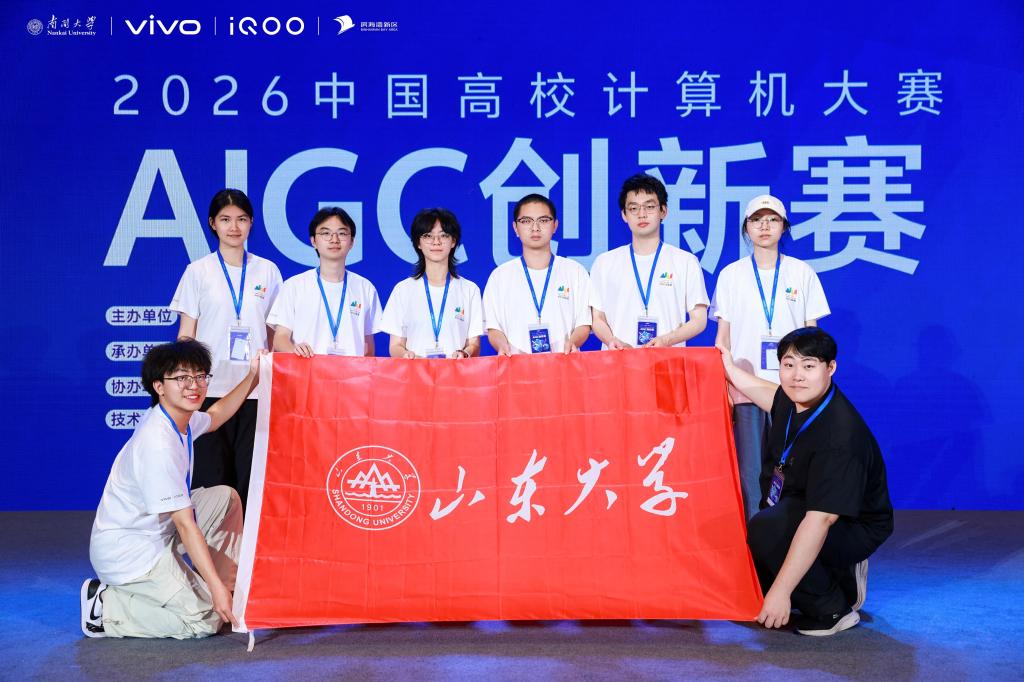 山东大学学生在2026中国高校计算机大赛AIGC创新赛中获佳绩