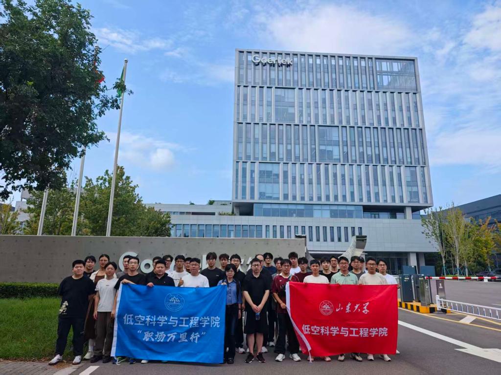 知行践学访名企 产教融合促成长——研究生师生赴歌尔开展企业开放日研学活动