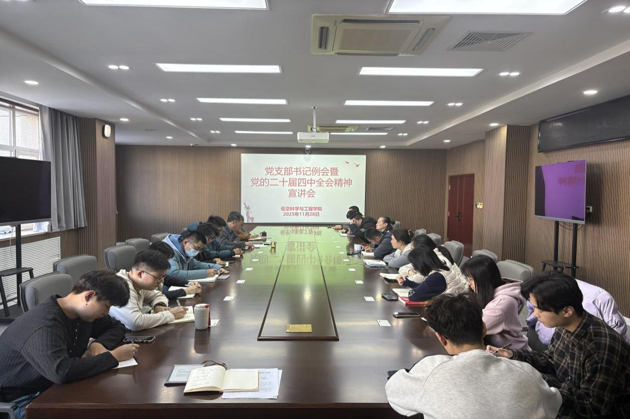 乐鱼官方在线平台入口召开党支部书记例会暨党的二十届四中全会精神宣讲会