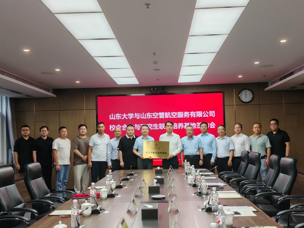 山东大学与山东空管航服公司开展校企合作签约
