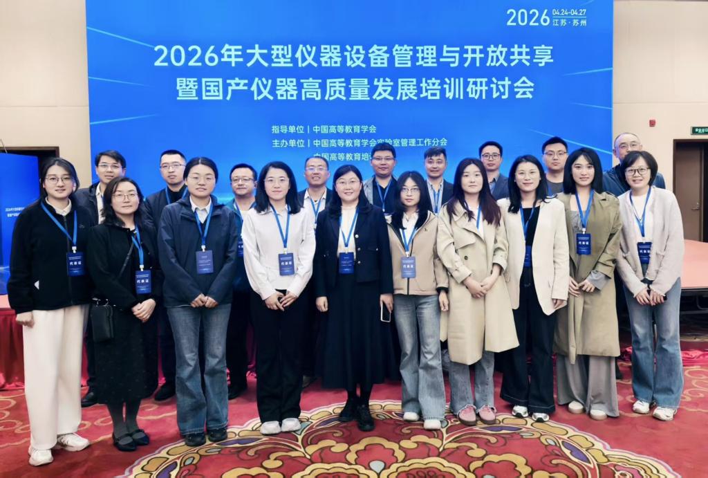 乐鱼官方在线平台入口参加2026年大型仪器设备管理与开放共享暨国产仪器高质量发展培训研讨会