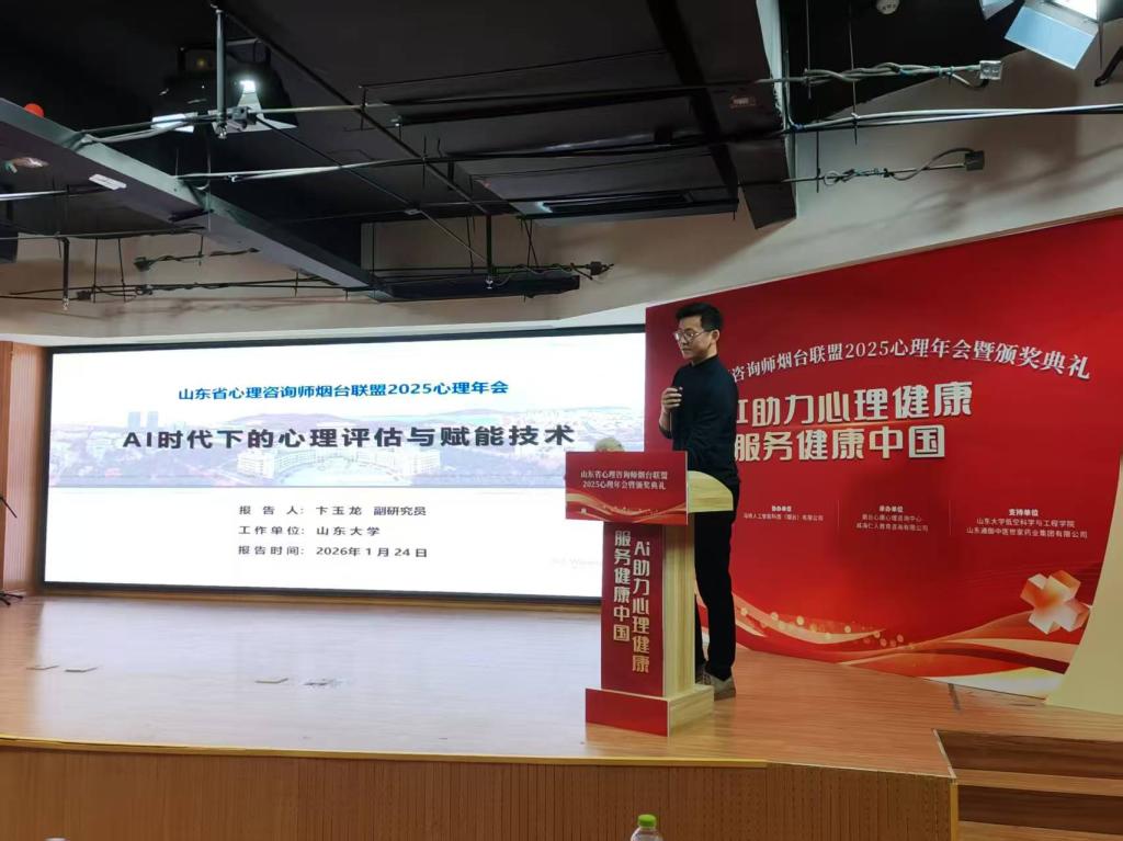 乐鱼官方在线平台入口产学研成果亮相山东省心理咨询师烟台联盟年会